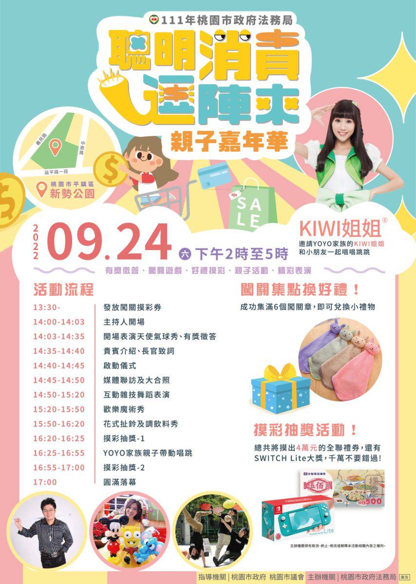 活動訊息】聰明消費逗陣來親子嘉年華| 桃園電子報| LINE TODAY