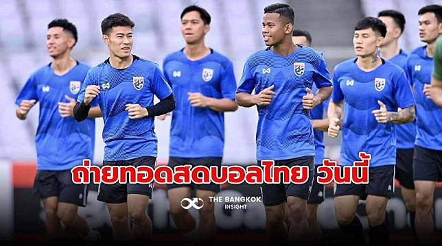 ถ่ายทอดสด บอลไทย VS มาเลเซีย นัดที่ 2 ชมสดช่องทางไหน เช็กเลย!