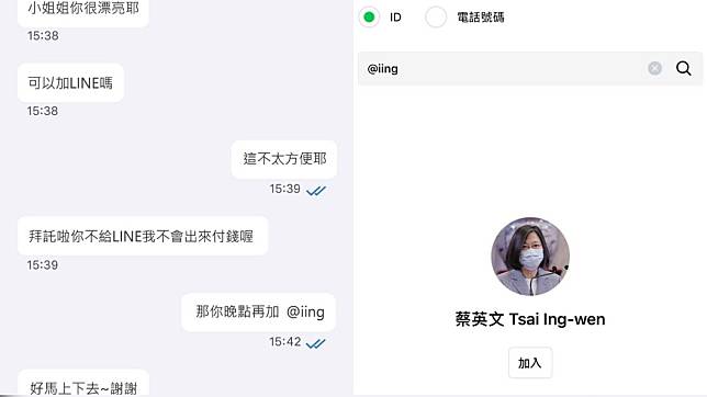 男子跟正妹外送員要LINE，她給對方蔡英文的ID。（圖／翻攝自外送師ㄟ543臉書）