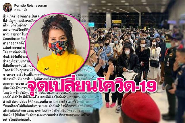 'หมอพรทิพย์'หวั่นป่วนสุวรรณภูมิ จุดเปลี่ยนแพร่'โควิด'