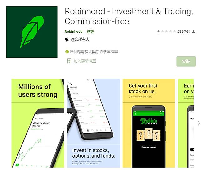 在Gamestop大軋空事件中意外成為主角的Robinhood App遭受負評轟炸。   圖：翻攝自Google商店頁面