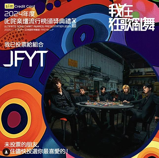 床哥@JFYT直播拉票踩Edan兼抽水（圖片來源：IG@whoisyanting）