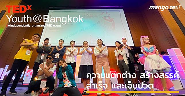 สรุป 11 เรื่องราวจาก TEDxYouth@Bangkok 2019 ความแตกต่าง สร้างสรรค์ สำเร็จ และเจ็บปวด