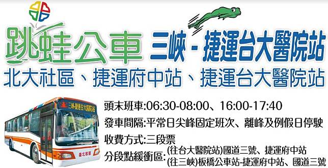 三峽-台北跳蛙公車將營運　20日起售10月指定席月票