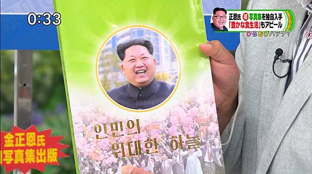 金正恩首本寫真集　北韓平囊機場限定！