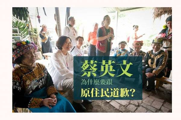 「原住民族青年陣線」製作了懶人包，以7張圖解釋蔡英文道歉的原因。（圖擷自「原住民族青年陣線」臉書）