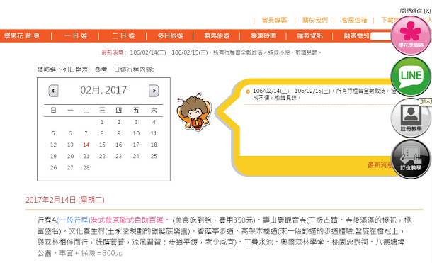  承辦賞櫻團卻發生重大死亡車禍的蝶戀花旅行社，在官網宣布取消14日及15日的所有行程。   圖：翻攝蝶戀花官網 